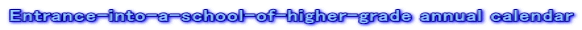 Entrance-into-a-school-of-higher-grade annual calendar
